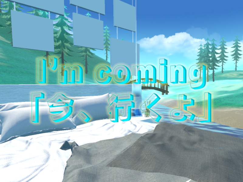 ファイル:Im coming.png